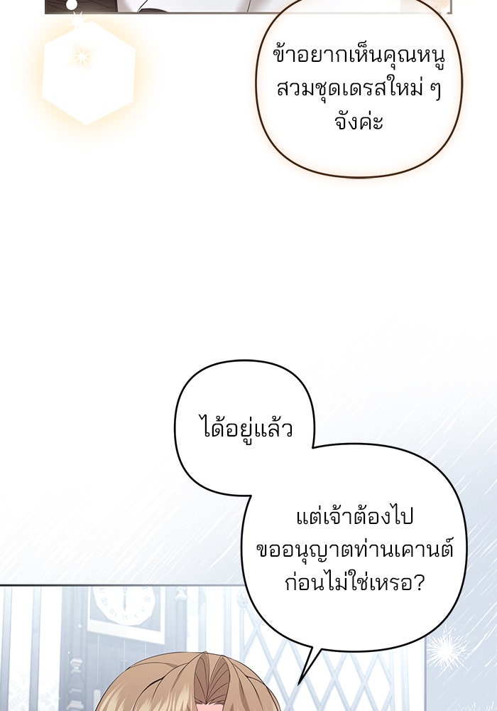 ฆาตกรร้ายหมายหัวคุณหนูผมน้ำตาล - หน้า 101