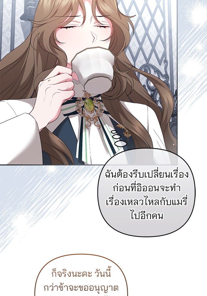 ฆาตกรร้ายหมายหัวคุณหนูผมน้ำตาล - หน้า 102
