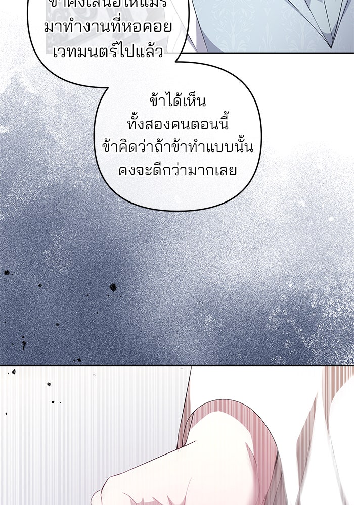 ฆาตกรร้ายหมายหัวคุณหนูผมน้ำตาล - หน้า 104
