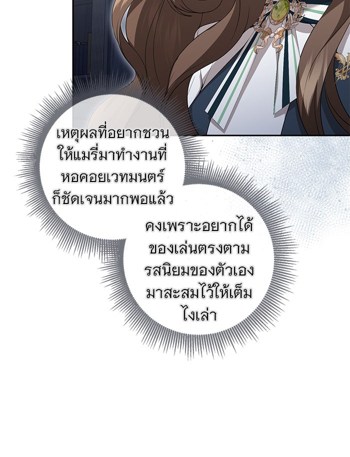 ฆาตกรร้ายหมายหัวคุณหนูผมน้ำตาล - หน้า 108