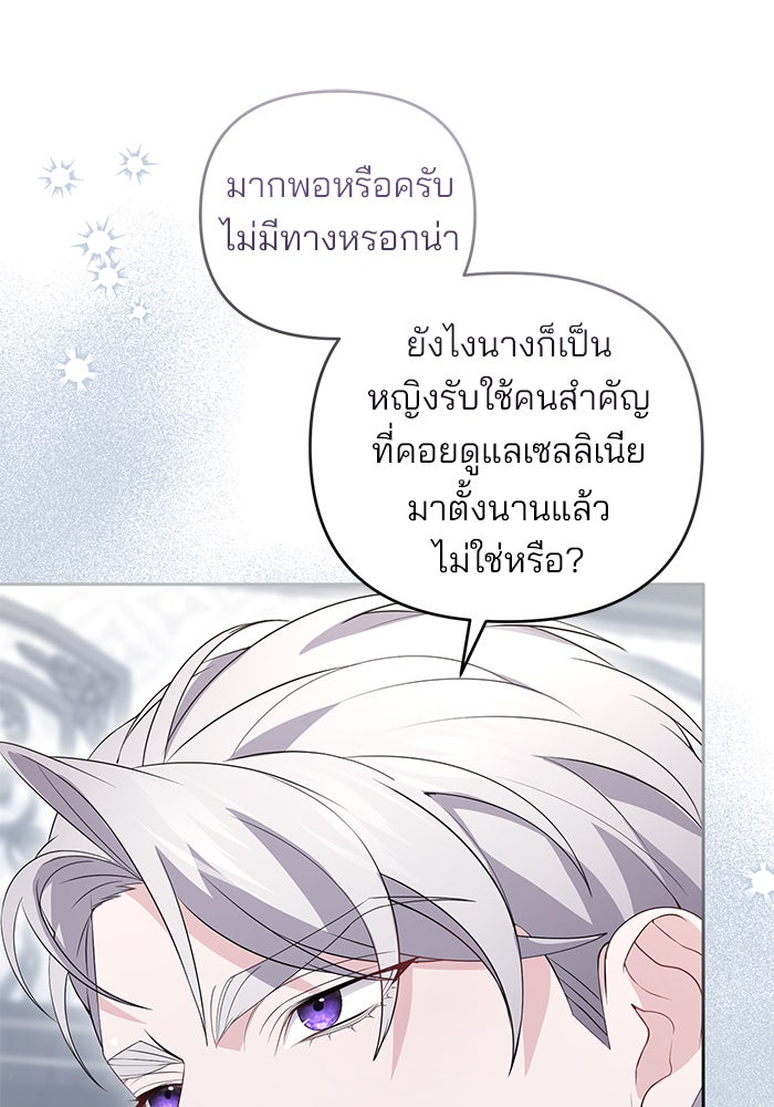 ฆาตกรร้ายหมายหัวคุณหนูผมน้ำตาล - หน้า 109