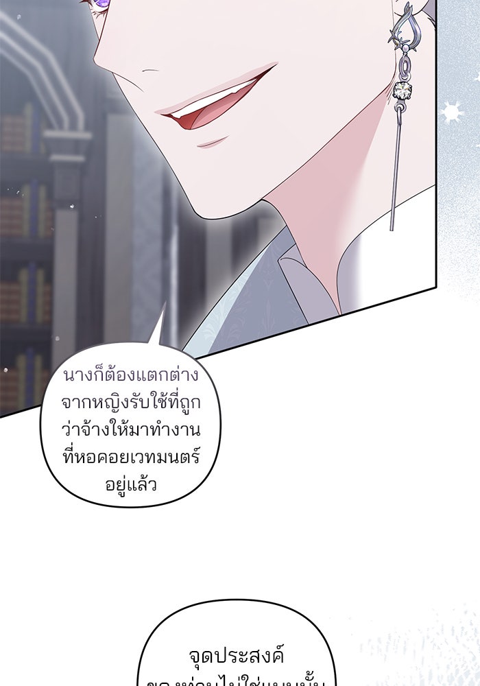 ฆาตกรร้ายหมายหัวคุณหนูผมน้ำตาล - หน้า 110