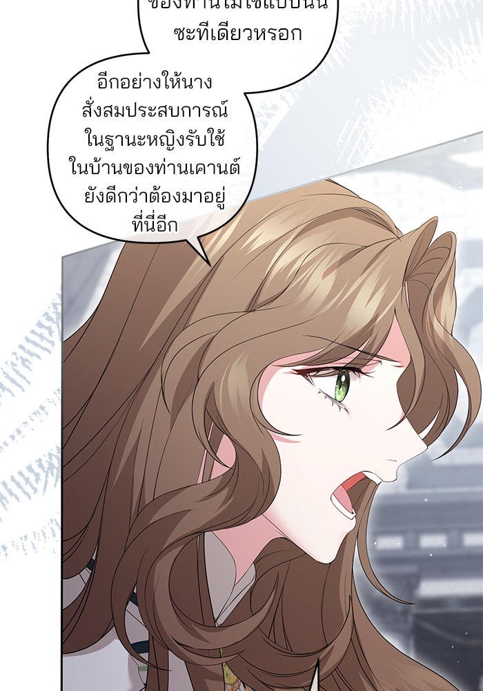 ฆาตกรร้ายหมายหัวคุณหนูผมน้ำตาล - หน้า 111