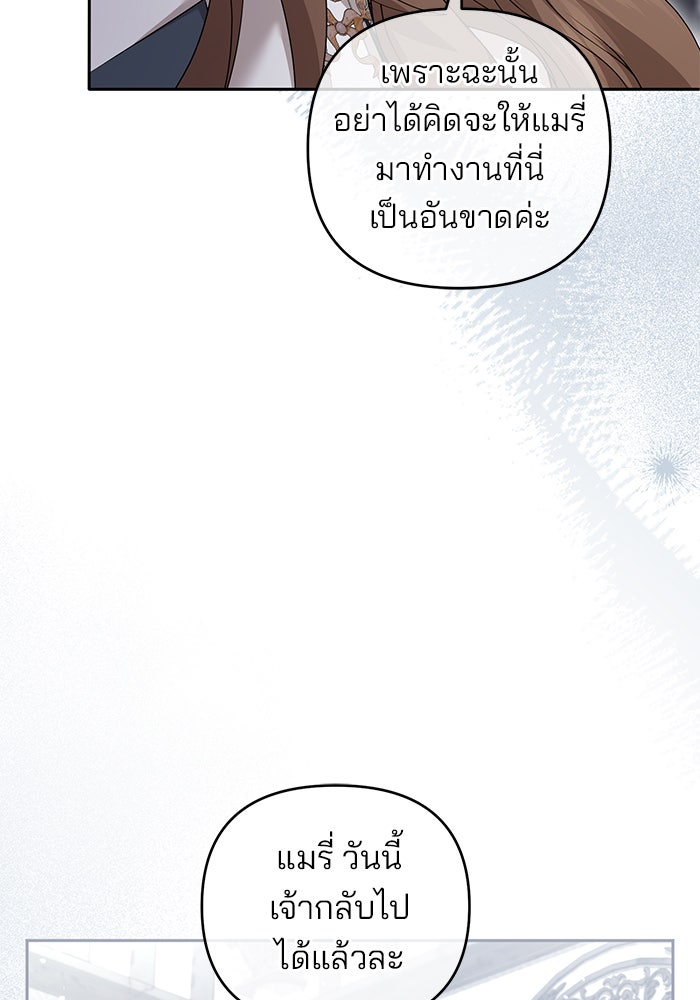 ฆาตกรร้ายหมายหัวคุณหนูผมน้ำตาล - หน้า 112