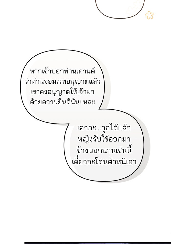 ฆาตกรร้ายหมายหัวคุณหนูผมน้ำตาล - หน้า 115