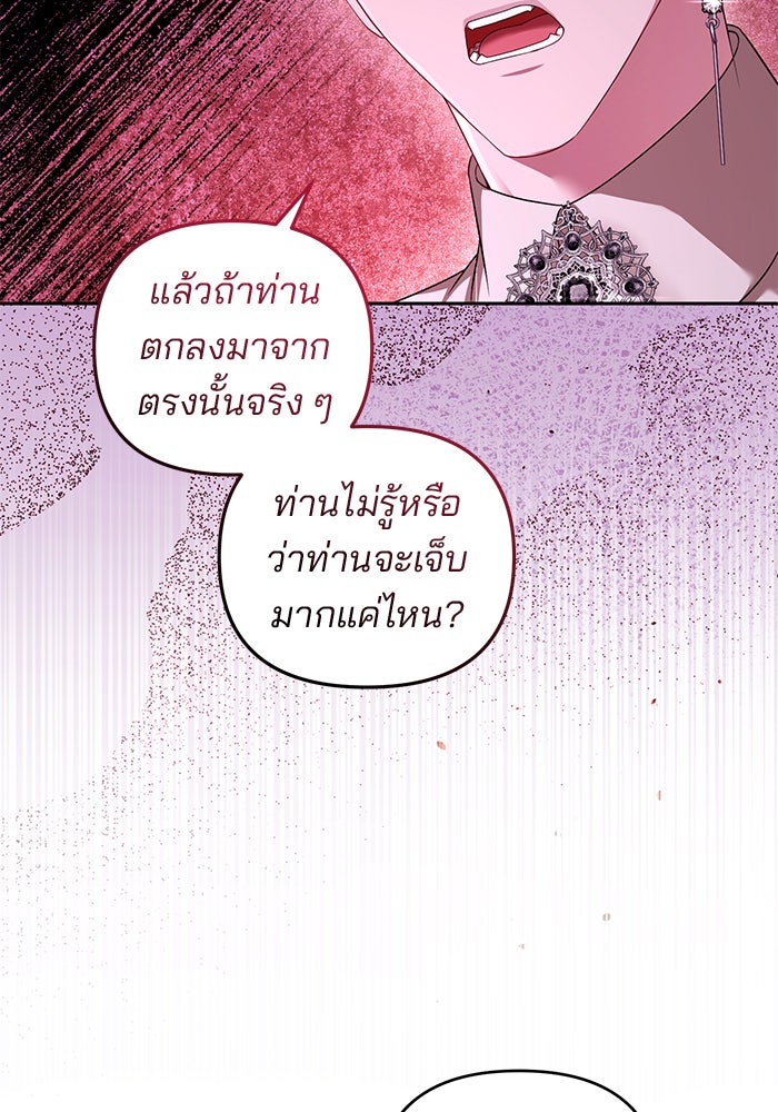 ฆาตกรร้ายหมายหัวคุณหนูผมน้ำตาล - หน้า 14