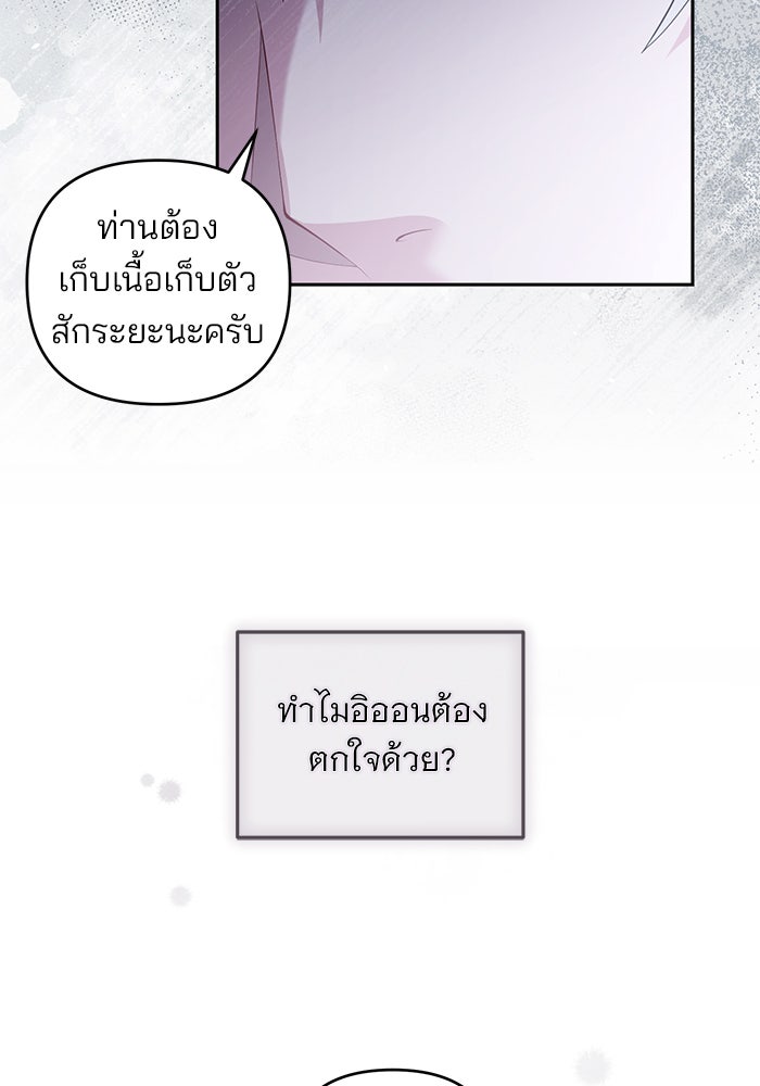 ฆาตกรร้ายหมายหัวคุณหนูผมน้ำตาล - หน้า 17