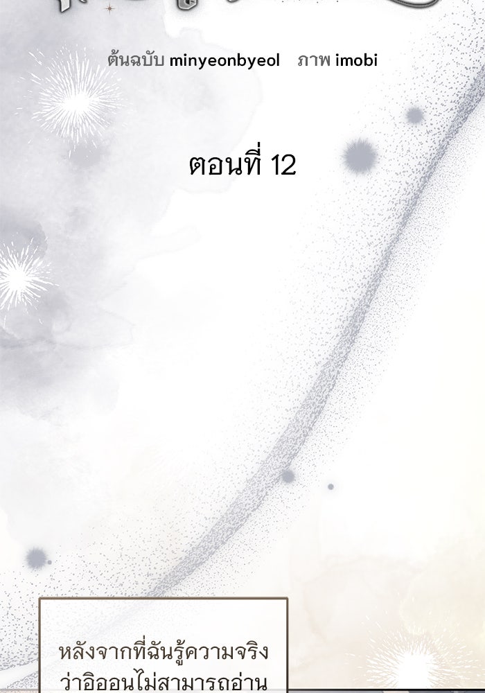 ฆาตกรร้ายหมายหัวคุณหนูผมน้ำตาล - หน้า 24