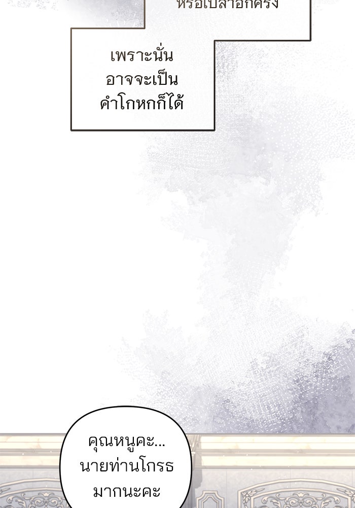 ฆาตกรร้ายหมายหัวคุณหนูผมน้ำตาล - หน้า 26