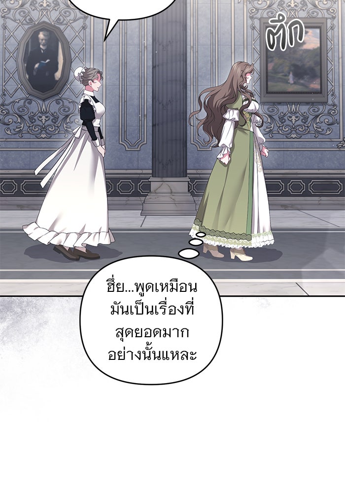 ฆาตกรร้ายหมายหัวคุณหนูผมน้ำตาล - หน้า 27
