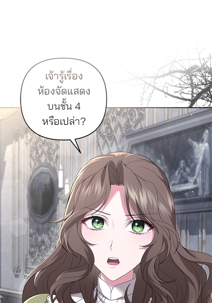 ฆาตกรร้ายหมายหัวคุณหนูผมน้ำตาล - หน้า 31