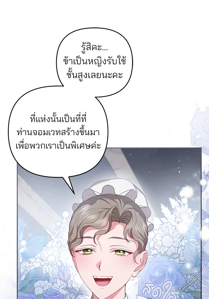 ฆาตกรร้ายหมายหัวคุณหนูผมน้ำตาล - หน้า 33