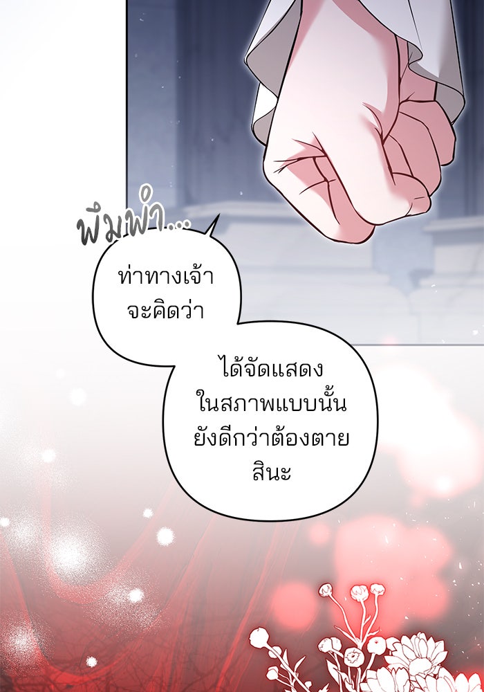 ฆาตกรร้ายหมายหัวคุณหนูผมน้ำตาล - หน้า 35