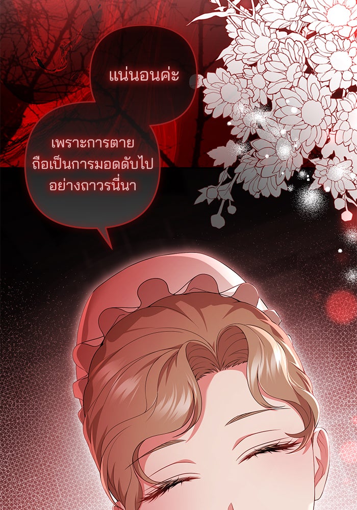 ฆาตกรร้ายหมายหัวคุณหนูผมน้ำตาล - หน้า 36