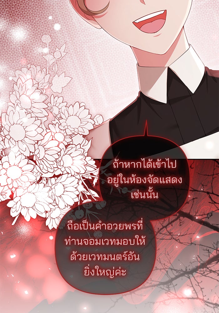 ฆาตกรร้ายหมายหัวคุณหนูผมน้ำตาล - หน้า 37