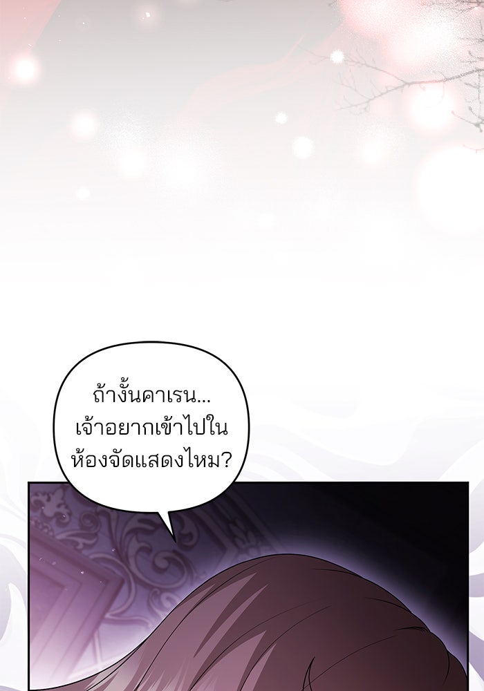 ฆาตกรร้ายหมายหัวคุณหนูผมน้ำตาล - หน้า 38