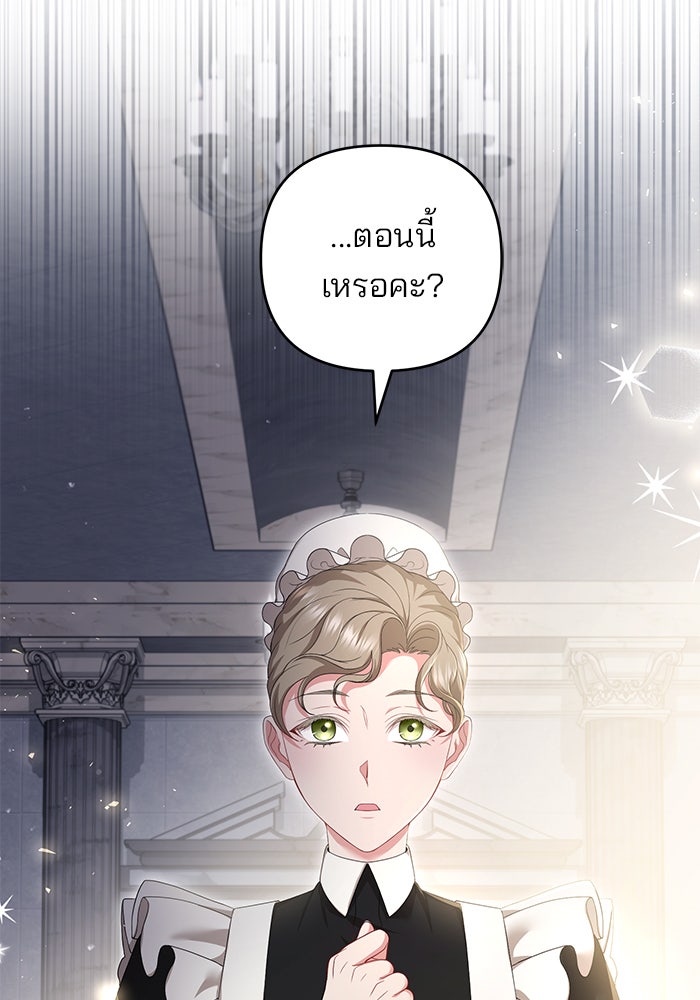 ฆาตกรร้ายหมายหัวคุณหนูผมน้ำตาล - หน้า 40