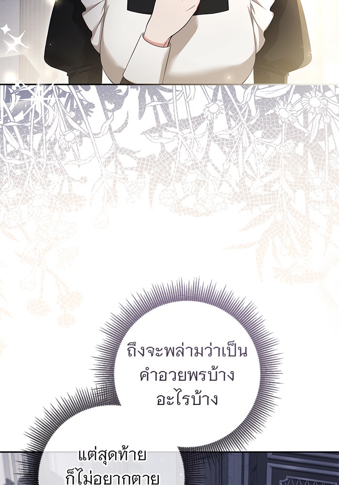 ฆาตกรร้ายหมายหัวคุณหนูผมน้ำตาล - หน้า 41