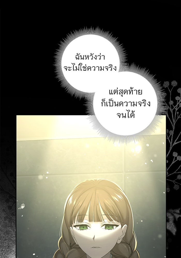 ฆาตกรร้ายหมายหัวคุณหนูผมน้ำตาล - หน้า 44