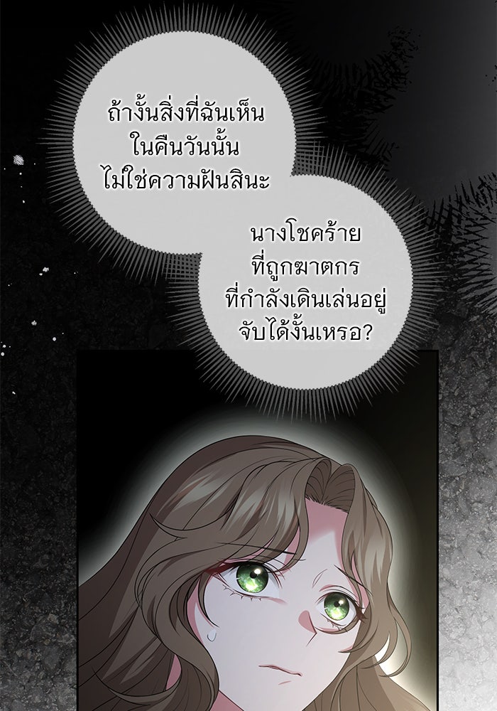 ฆาตกรร้ายหมายหัวคุณหนูผมน้ำตาล - หน้า 47