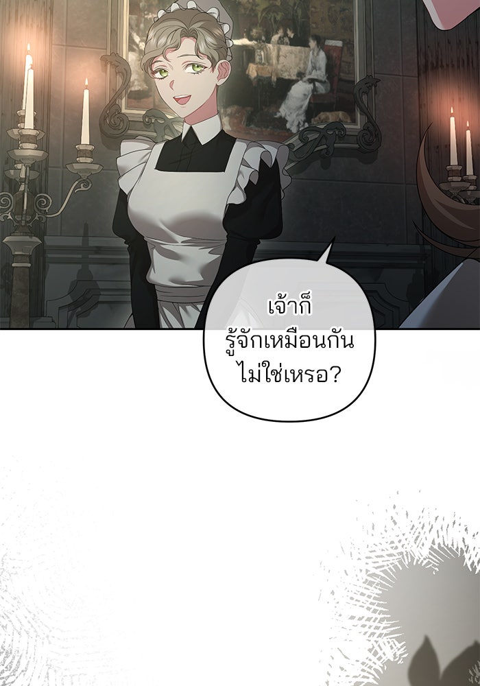 ฆาตกรร้ายหมายหัวคุณหนูผมน้ำตาล - หน้า 49