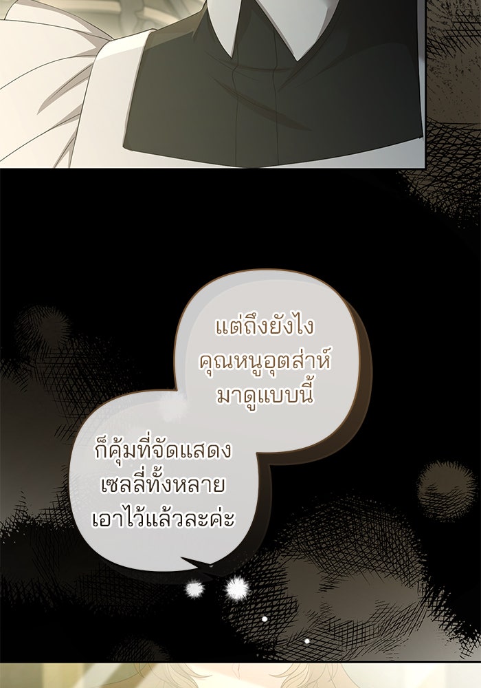 ฆาตกรร้ายหมายหัวคุณหนูผมน้ำตาล - หน้า 51