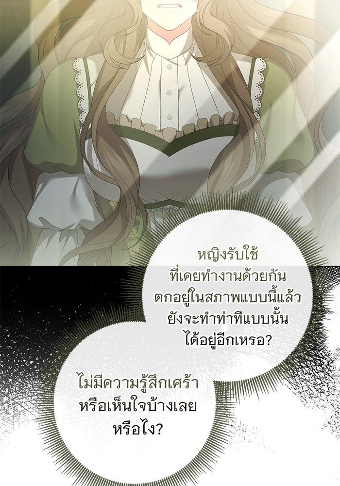 ฆาตกรร้ายหมายหัวคุณหนูผมน้ำตาล - หน้า 52