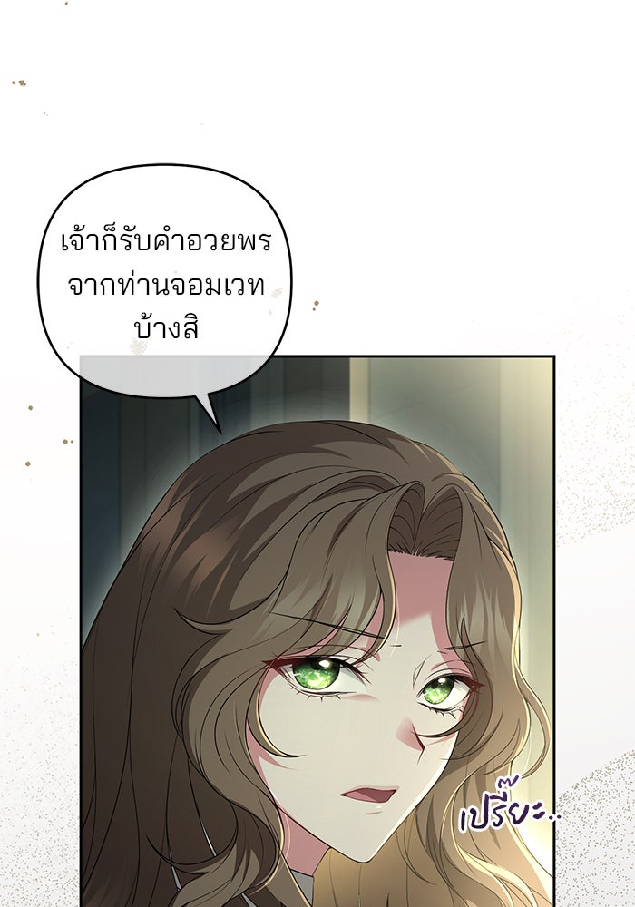 ฆาตกรร้ายหมายหัวคุณหนูผมน้ำตาล - หน้า 54