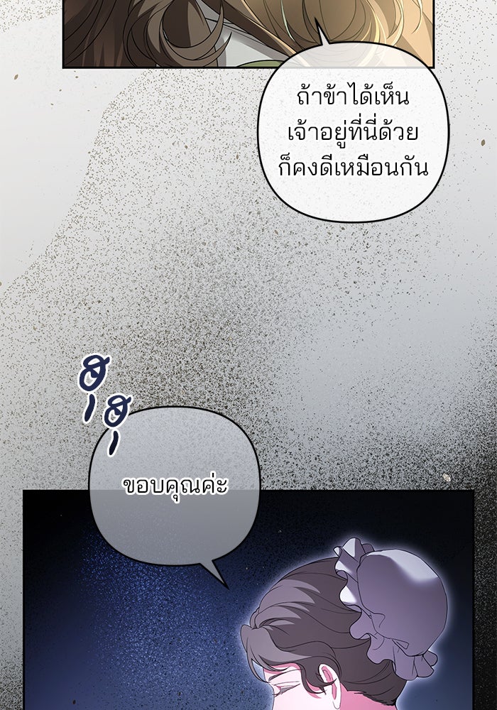 ฆาตกรร้ายหมายหัวคุณหนูผมน้ำตาล - หน้า 55
