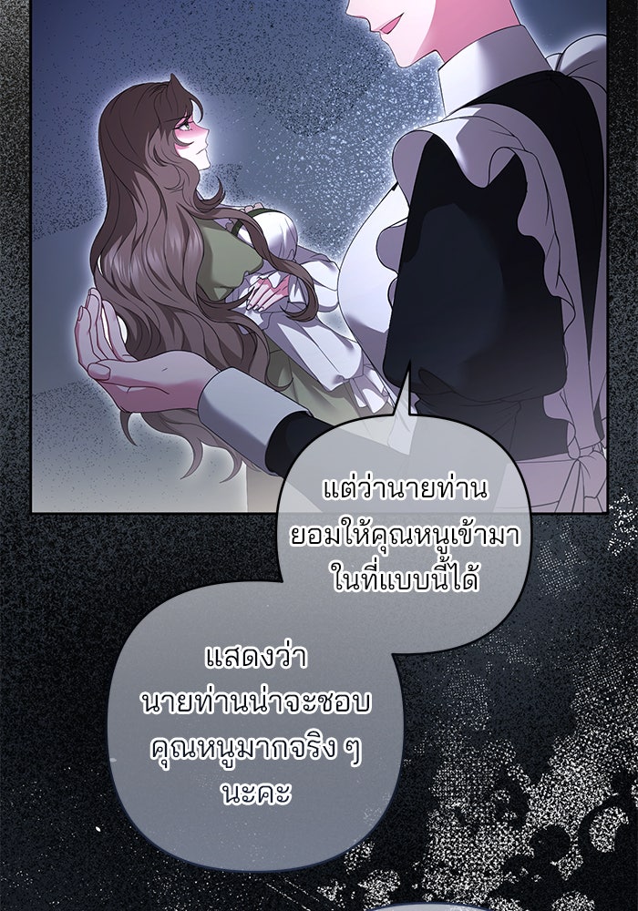 ฆาตกรร้ายหมายหัวคุณหนูผมน้ำตาล - หน้า 56