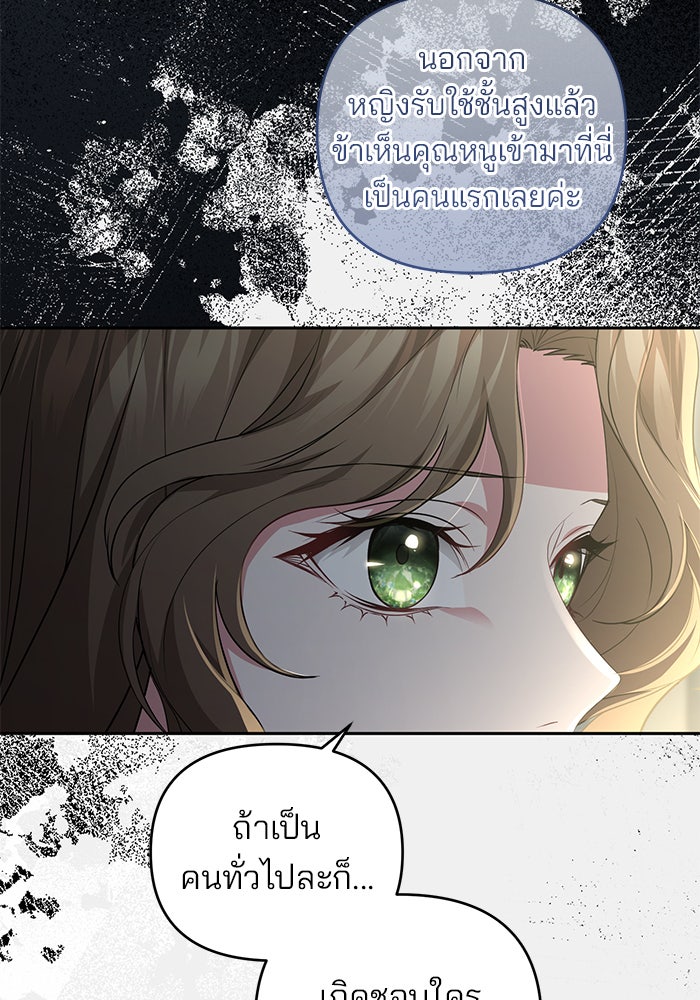 ฆาตกรร้ายหมายหัวคุณหนูผมน้ำตาล - หน้า 57