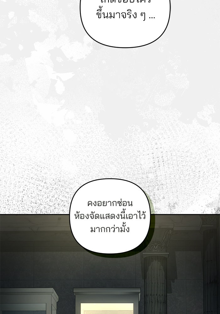 ฆาตกรร้ายหมายหัวคุณหนูผมน้ำตาล - หน้า 58