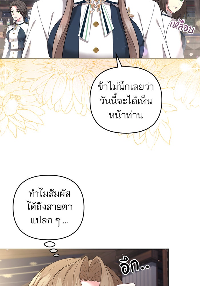 ฆาตกรร้ายหมายหัวคุณหนูผมน้ำตาล - หน้า 63