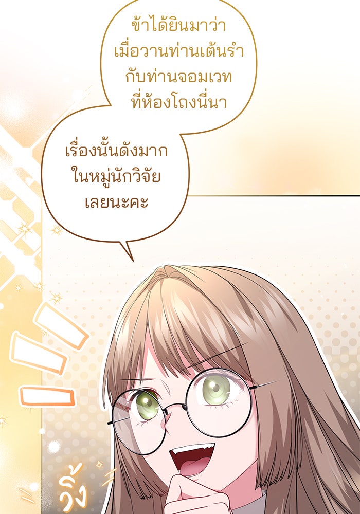 ฆาตกรร้ายหมายหัวคุณหนูผมน้ำตาล - หน้า 65