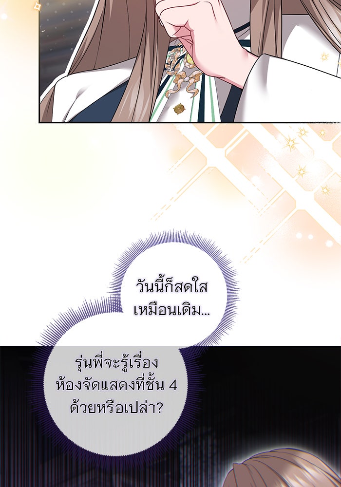 ฆาตกรร้ายหมายหัวคุณหนูผมน้ำตาล - หน้า 66
