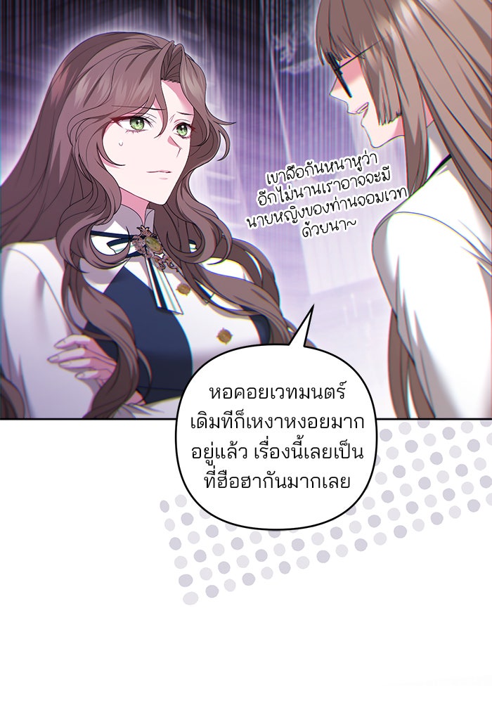 ฆาตกรร้ายหมายหัวคุณหนูผมน้ำตาล - หน้า 67