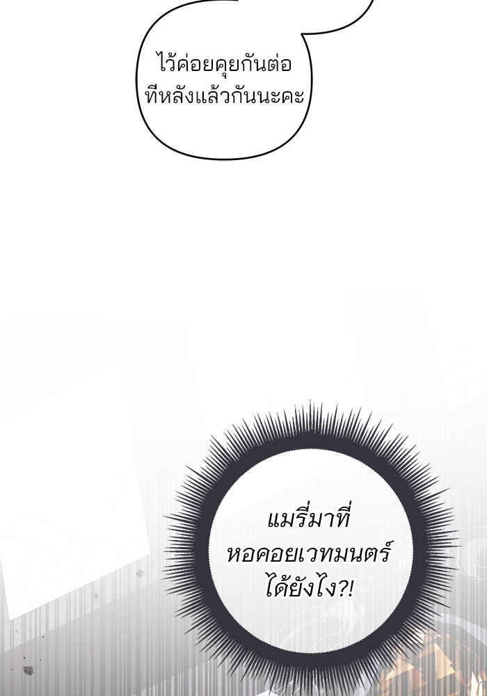 ฆาตกรร้ายหมายหัวคุณหนูผมน้ำตาล - หน้า 75