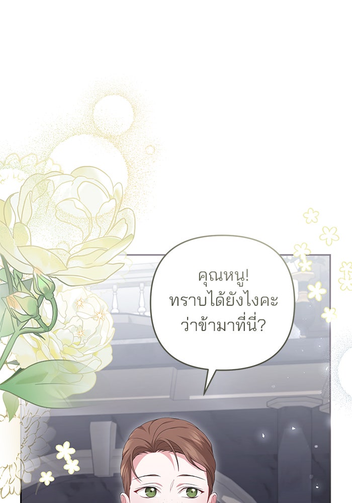 ฆาตกรร้ายหมายหัวคุณหนูผมน้ำตาล - หน้า 78