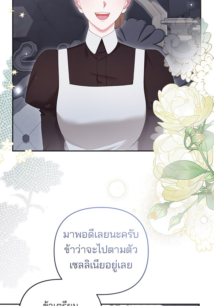 ฆาตกรร้ายหมายหัวคุณหนูผมน้ำตาล - หน้า 79