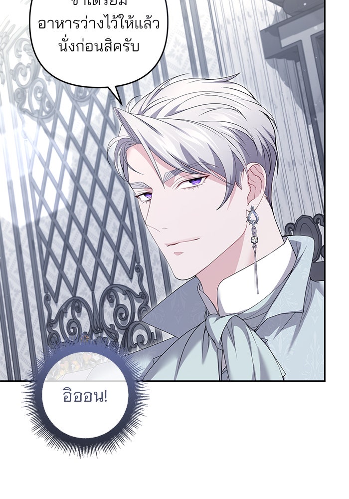 ฆาตกรร้ายหมายหัวคุณหนูผมน้ำตาล - หน้า 80