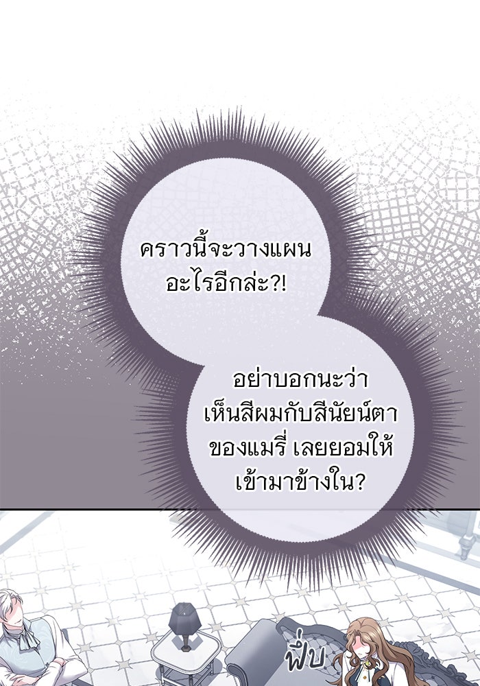 ฆาตกรร้ายหมายหัวคุณหนูผมน้ำตาล - หน้า 81