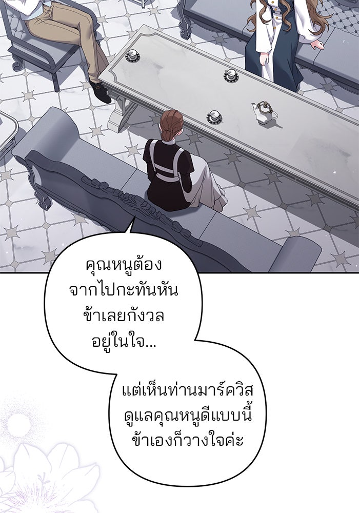 ฆาตกรร้ายหมายหัวคุณหนูผมน้ำตาล - หน้า 82