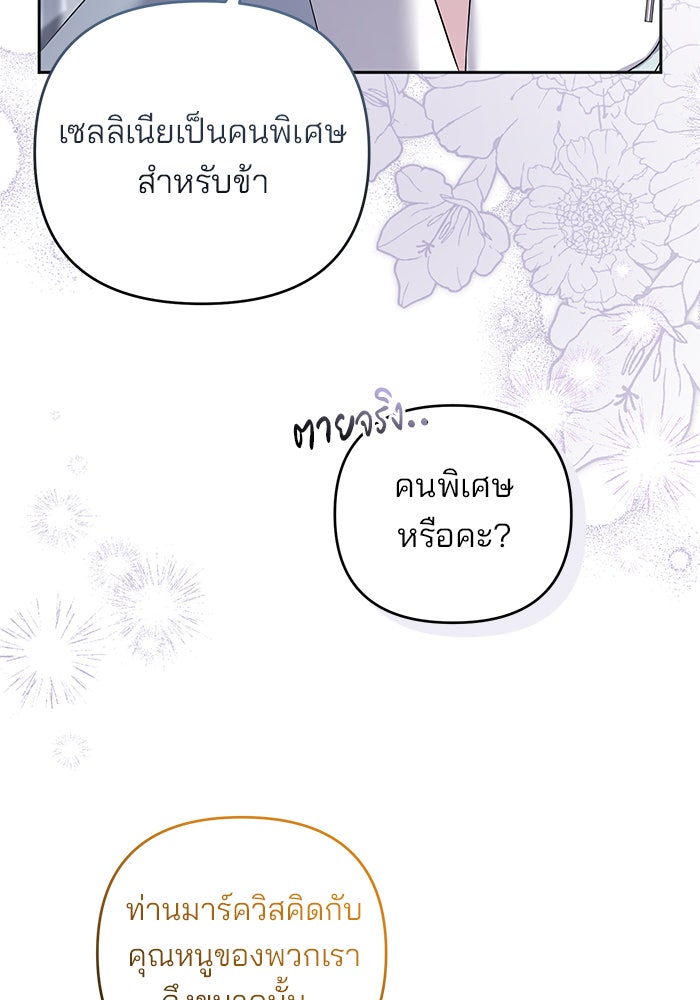 ฆาตกรร้ายหมายหัวคุณหนูผมน้ำตาล - หน้า 84