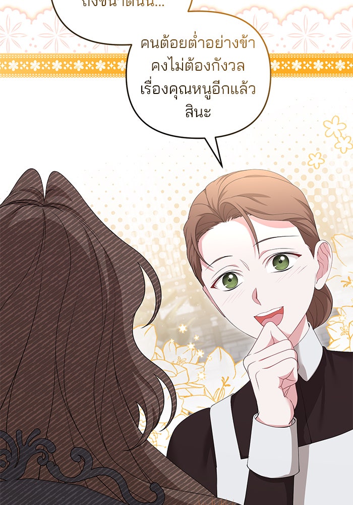 ฆาตกรร้ายหมายหัวคุณหนูผมน้ำตาล - หน้า 85
