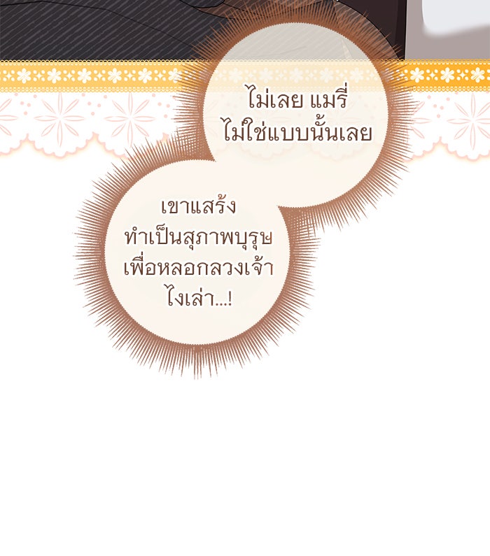 ฆาตกรร้ายหมายหัวคุณหนูผมน้ำตาล - หน้า 86