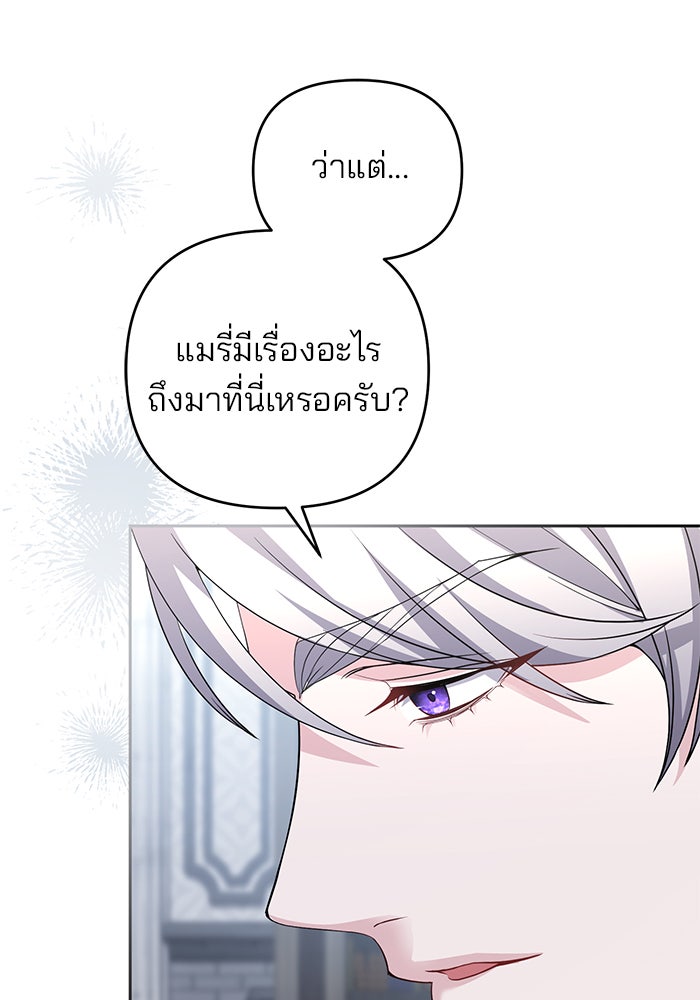 ฆาตกรร้ายหมายหัวคุณหนูผมน้ำตาล - หน้า 87