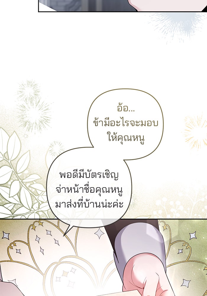 ฆาตกรร้ายหมายหัวคุณหนูผมน้ำตาล - หน้า 88