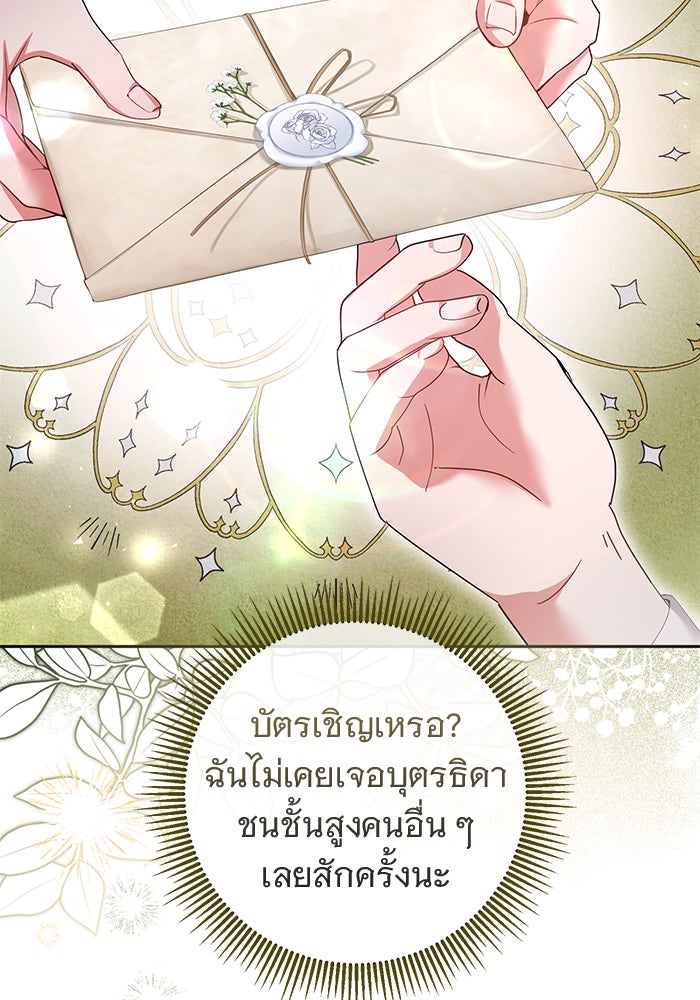 ฆาตกรร้ายหมายหัวคุณหนูผมน้ำตาล - หน้า 89