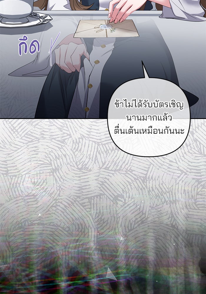 ฆาตกรร้ายหมายหัวคุณหนูผมน้ำตาล - หน้า 93