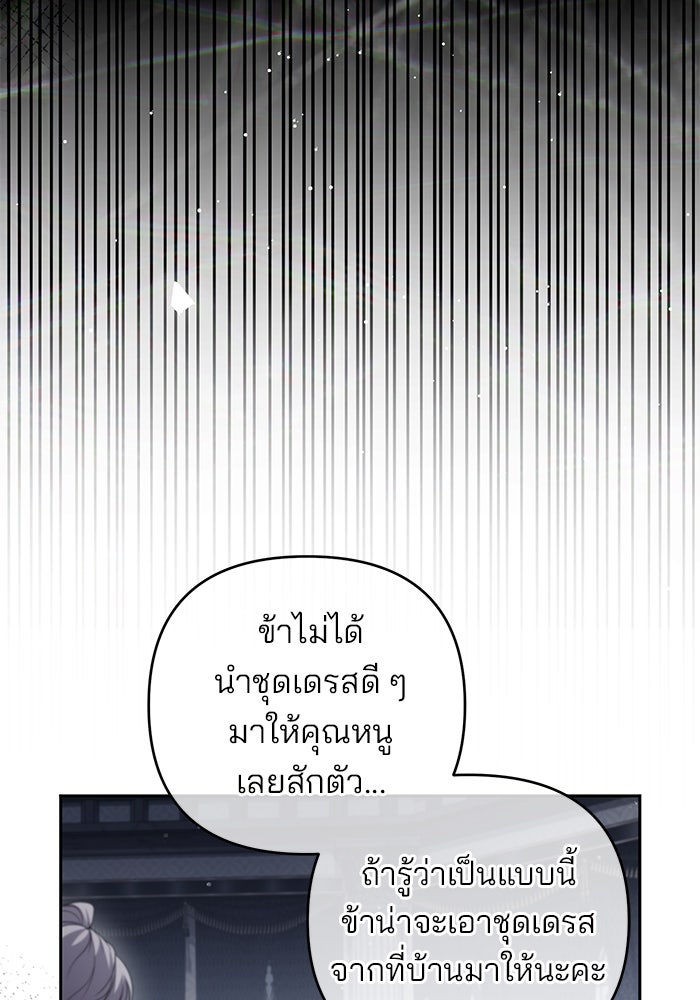 ฆาตกรร้ายหมายหัวคุณหนูผมน้ำตาล - หน้า 95